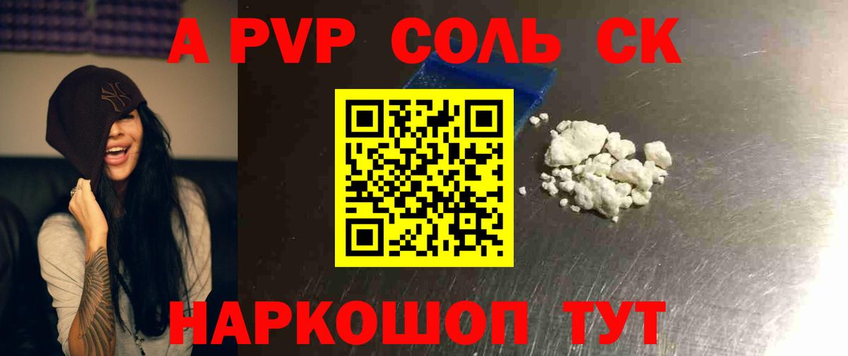 Альфа ПВП  A-PVP VHQ  Вход с VPN  Алексеевка  APVP мука  А ПВП крисы CK 