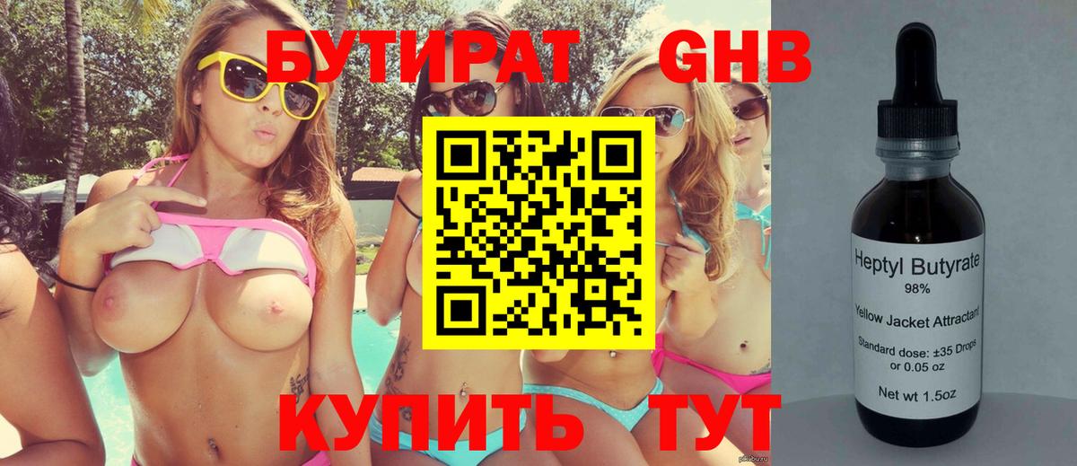 Бутират бутандиол  Вход с VPN  Алексеевка 