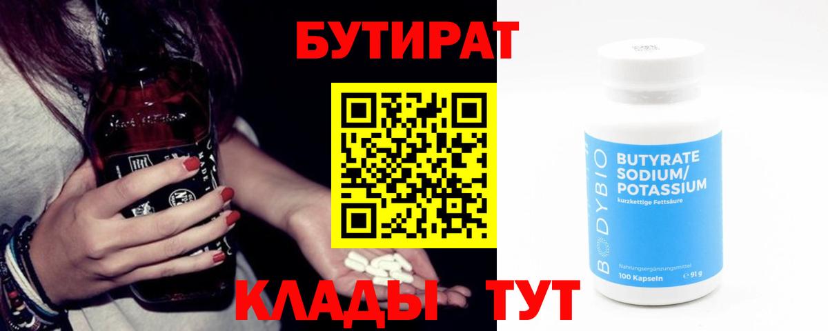 БУТИРАТ бутик Алексеевка