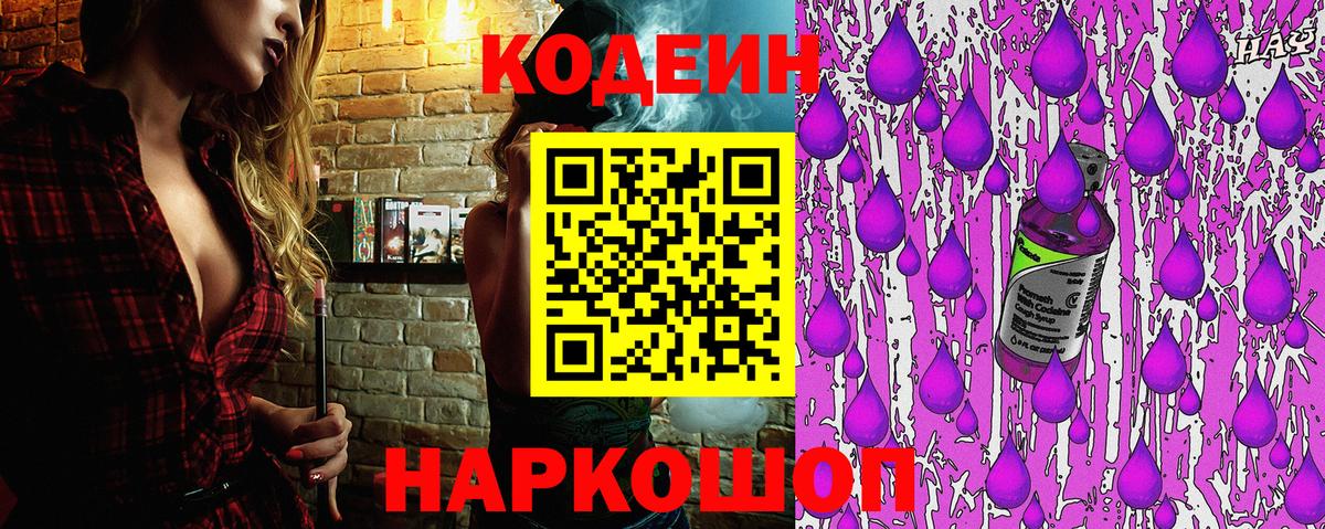 Алексеевка  Кодеин напиток Lean (лин)  Кодеин напиток Lean (лин)  Вход с VPN 