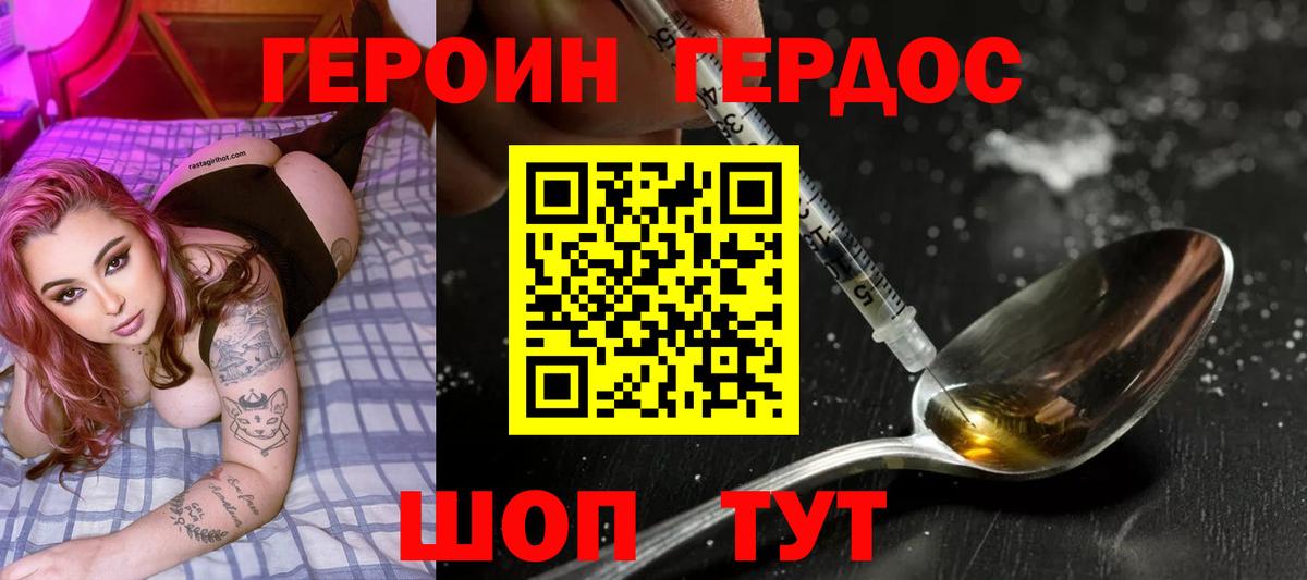 ГЕРОИН белый Алексеевка