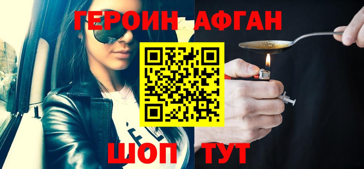 ГЕРОИН  ГЕРОИН Афган  Вход с VPN  Алексеевка 