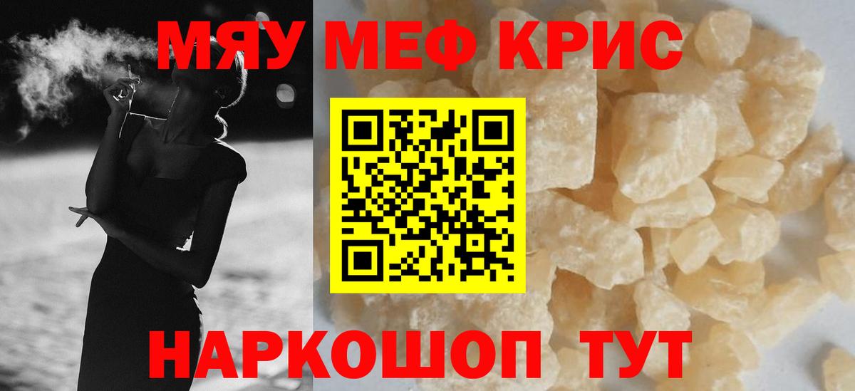Меф мяу мяу мука Алексеевка